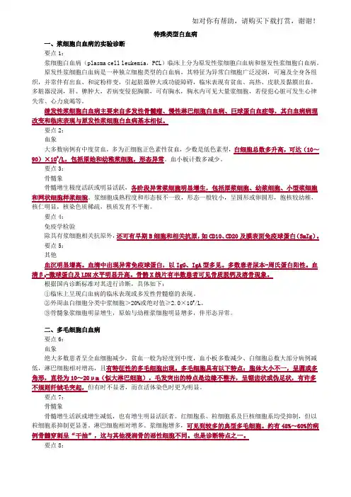 初级检验技师《临床血液学检验》2017年讲义第十二章特殊类型白血病