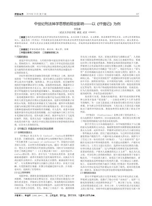 中世纪刑法神学思想的现世影响——以《忏情记》为例