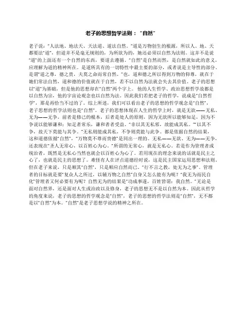 老子的思想哲学法则：“自然”