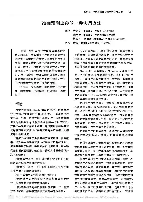 准确预测出砂的一种实用方法