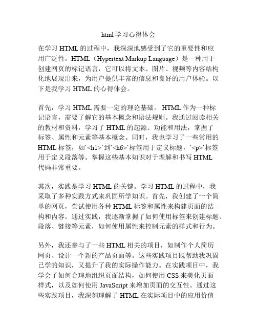 html学习心得体会