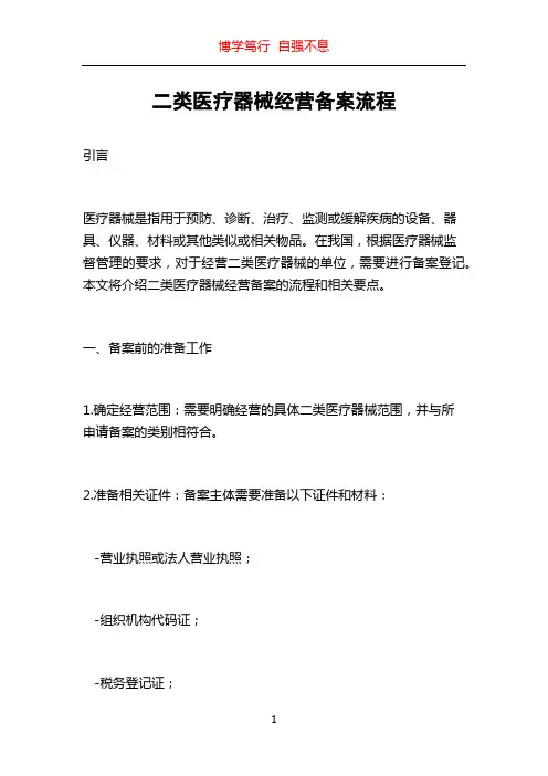 二类医疗器械经营备案流程