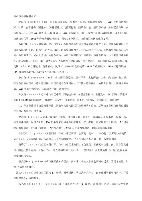 中山市各镇区名由来