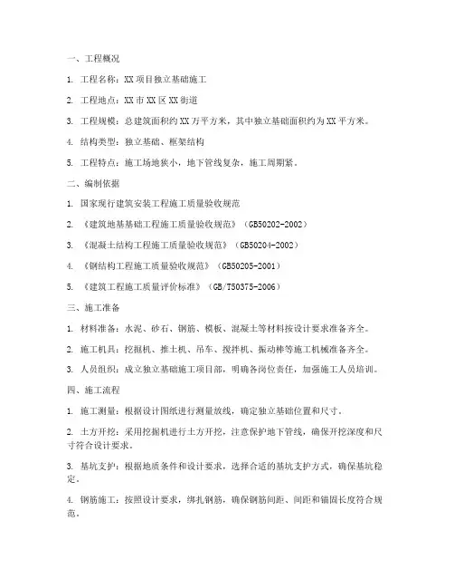独立基础类工程施工方案