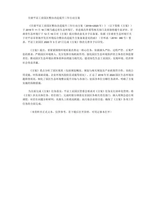 甘肃平凉工业园区整治改造提升三年行动方案