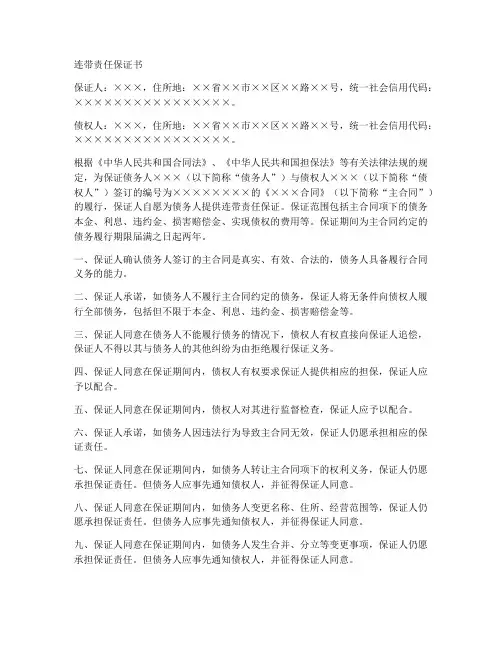 法人同意连带责任保证书