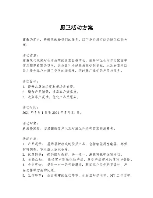 厨卫活动方案