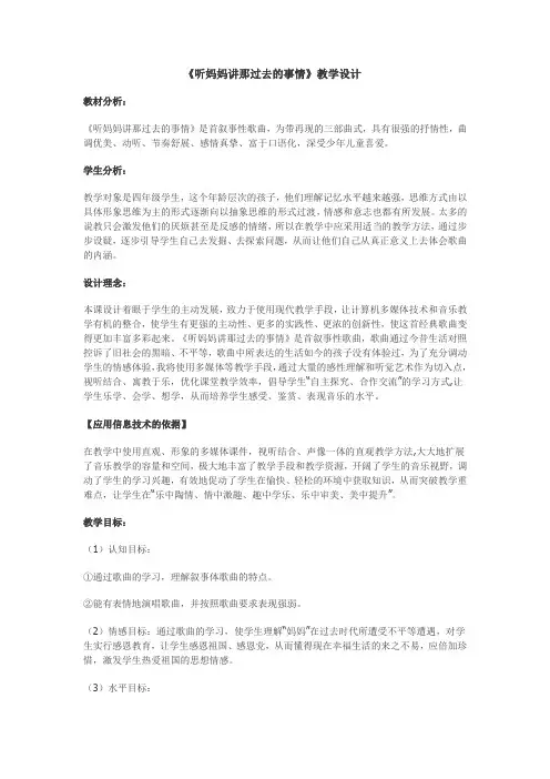 听妈妈讲那过去的事情
