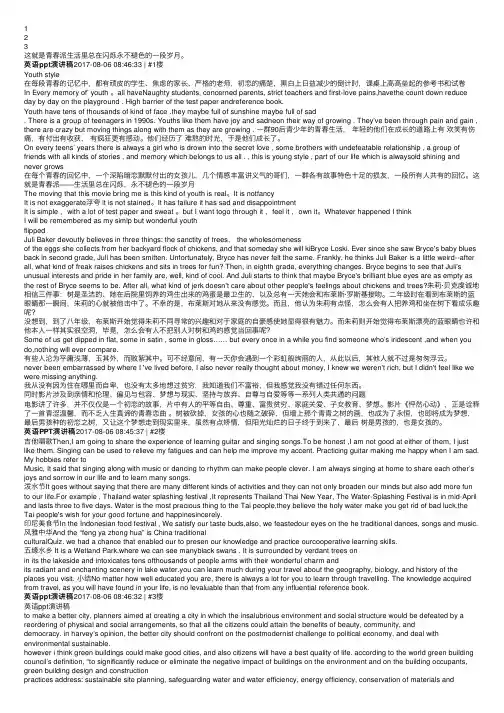 英语ppt演讲稿（共3篇）