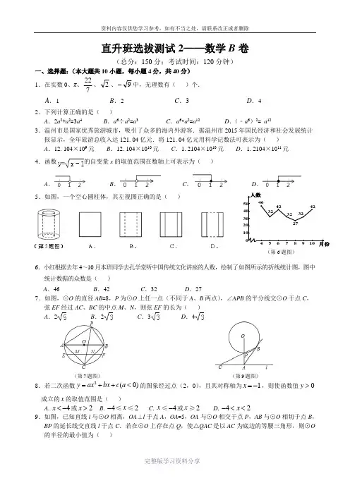 2016浙江中考数学模拟2