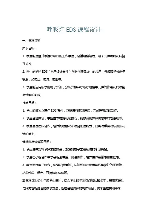 呼吸灯EDS课程设计