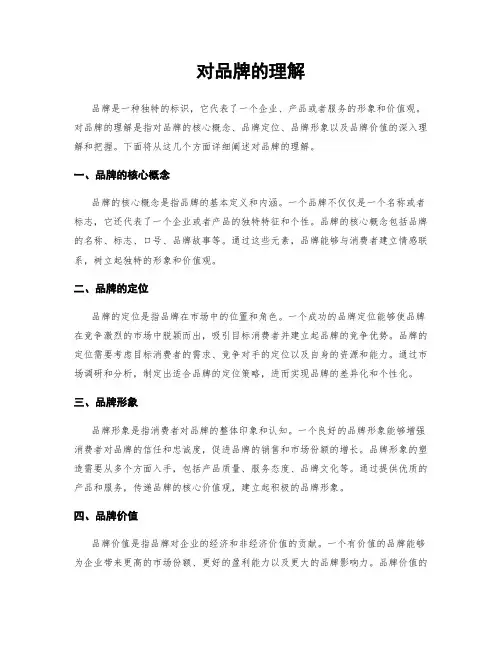 对品牌的理解