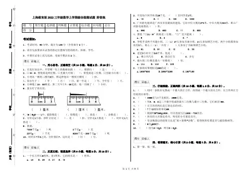 上海教育版2022三年级数学上学期综合检测试题 附答案