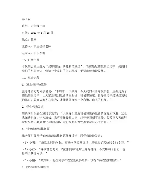小学纪律整顿班会记录(2篇)
