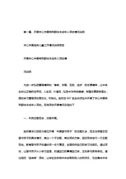 关心关爱残疾儿童工作情况说明报告