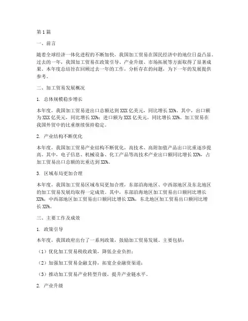 加工贸易年度总结(3篇)