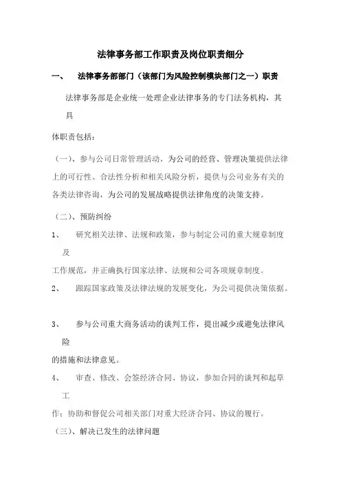 金融风控法律事务部职责及岗位职责细分