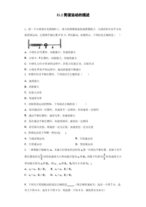 简谐运动的描述 每课一练 (含解析) (36)