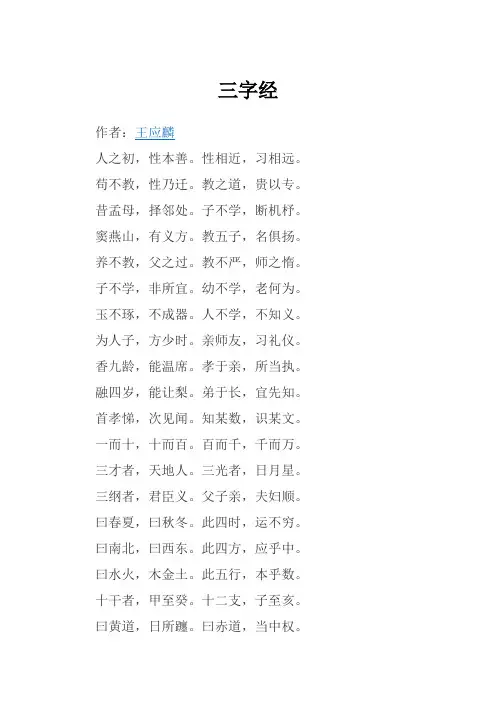 三字经全文带注释版