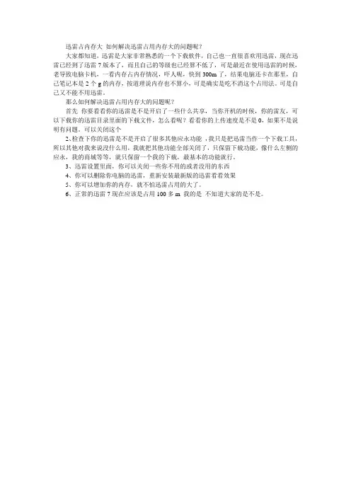 迅雷占内存大 如何解决迅雷占用内存大的问题呢