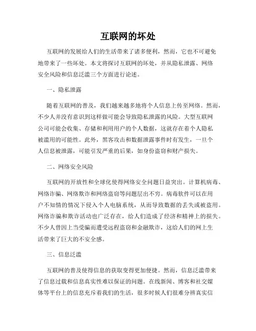 互联网的坏处