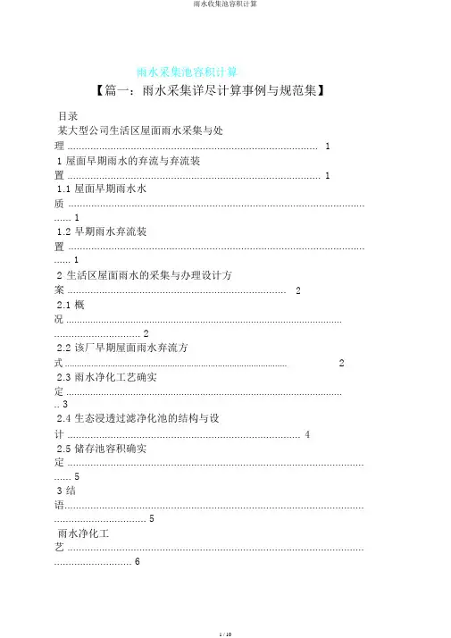 雨水收集池容积计算