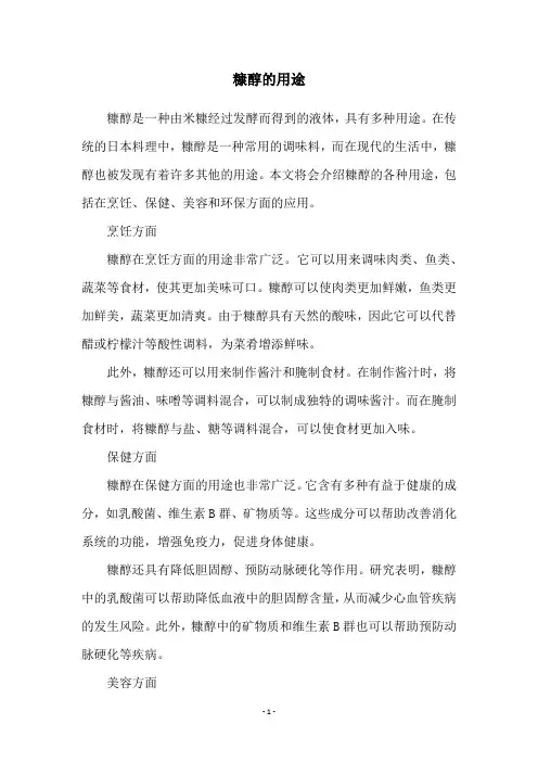 糠醇的用途
