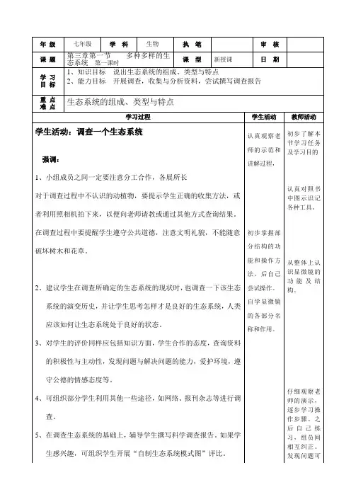 多种多样的生态系统教案