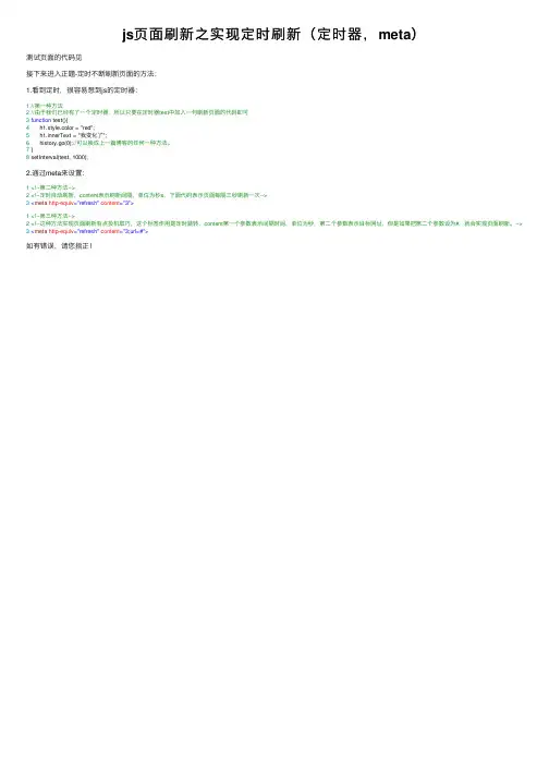 js页面刷新之实现定时刷新（定时器，meta）