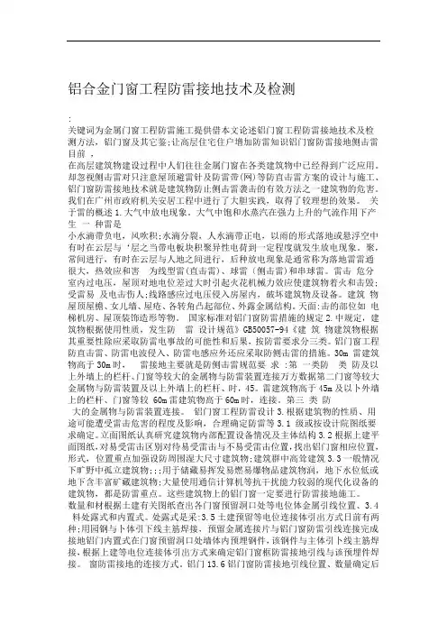 铝合金门窗工程防雷规范