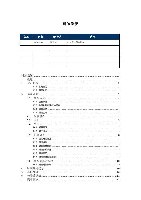 培养体系-时装系统