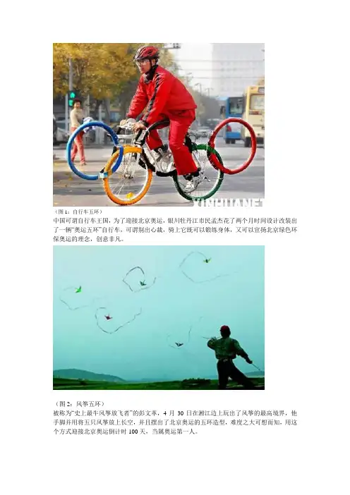 08奥运10大最强五环造型