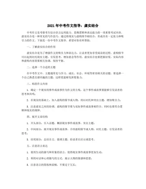 2021年中考作文指导：虚实结合