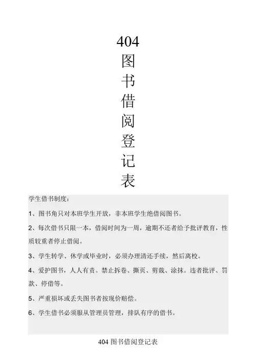 图书角借阅登记表格