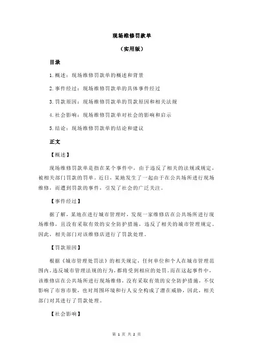 现场维修罚款单