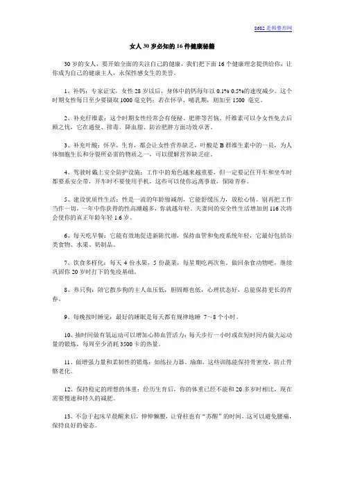 女人30岁必知的16件健康秘籍