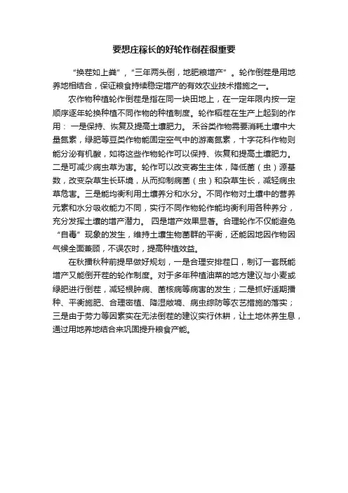 要想庄稼长的好轮作倒茬很重要