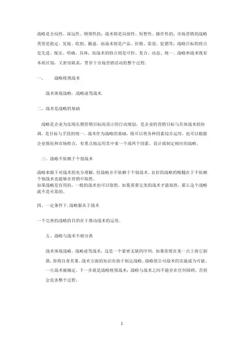 战略战术的区别联系