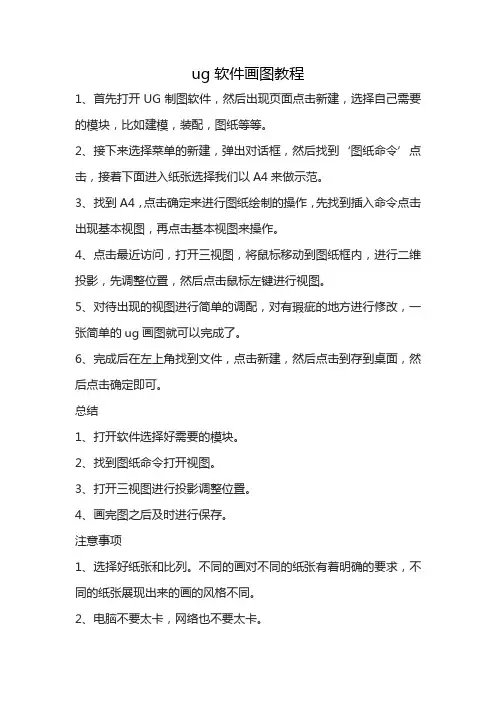 ug软件画图教程