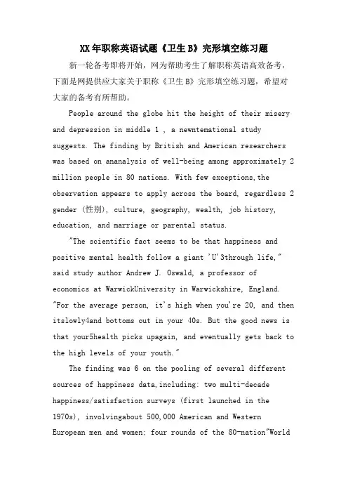 职称英语试题《卫生B》完形填空练习题