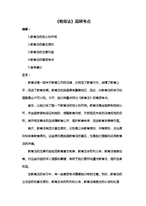 《教育法》高频考点