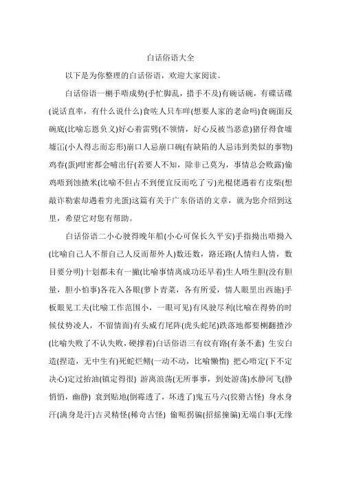 白话俗语大全