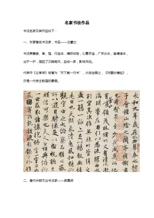 名家书法作品
