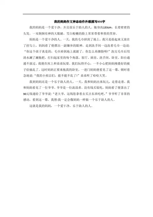 我的妈妈作文神态动作外貌描写450字