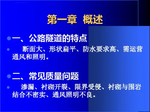 隧道工程检测ppt课件.ppt