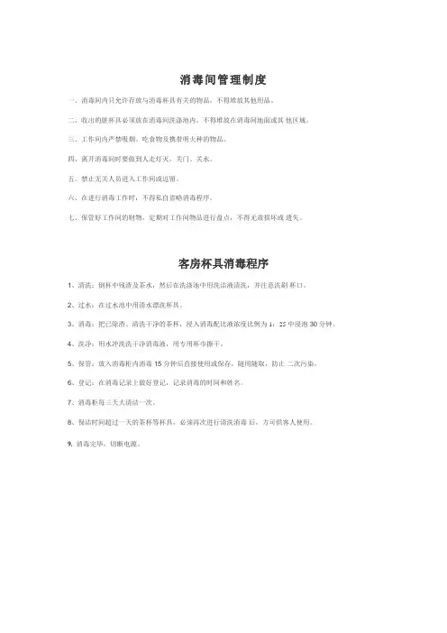 客房茶具消毒工作的工作流程