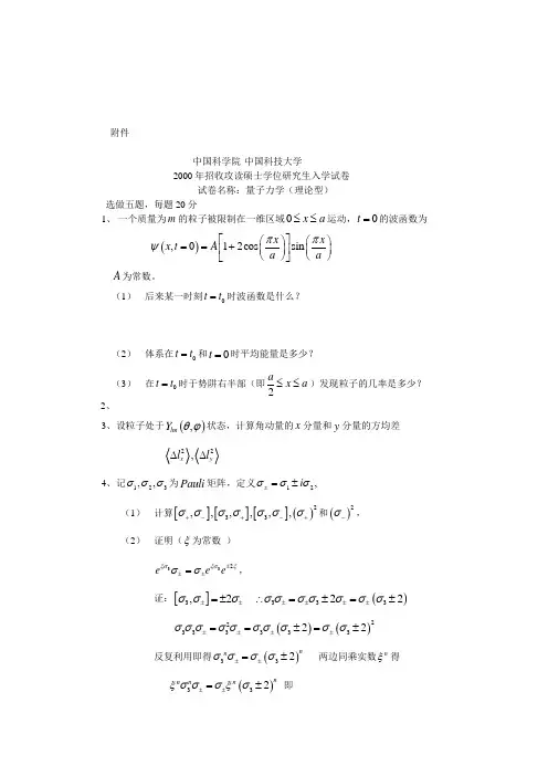 硕士学位研究生入学量子力学试卷