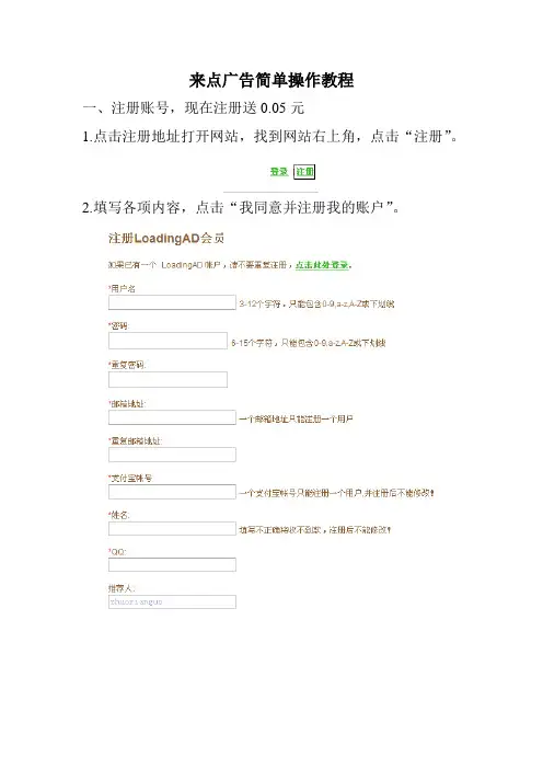 来点广告简单操作教程