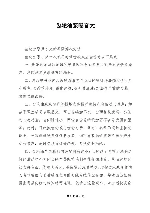齿轮油泵噪音大