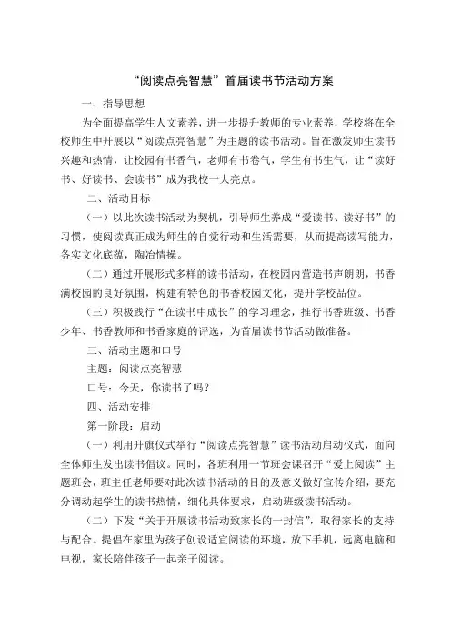 第一届读书节方案